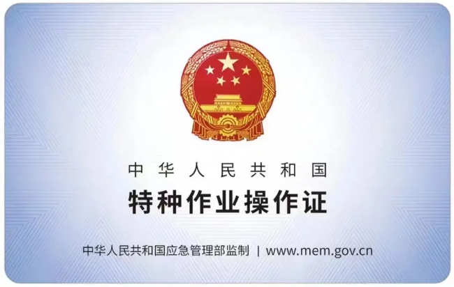 寻乌有限空间作业证